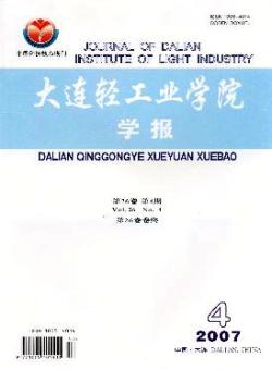 大连轻工业学院学报期刊