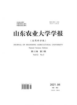 山东农业大学学报·自然科学版期刊