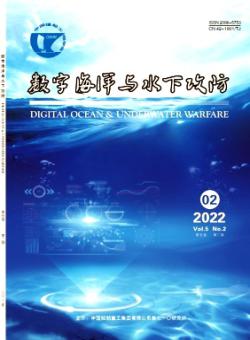 数字海洋与水下攻防