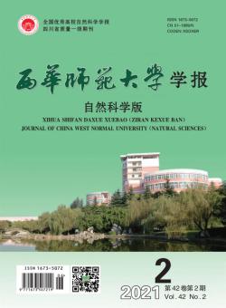 西华师范大学学报
