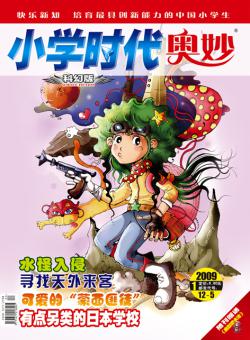 小学时代杂志
