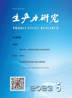 生产力研究期刊