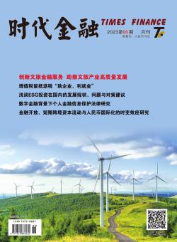 时代金融期刊