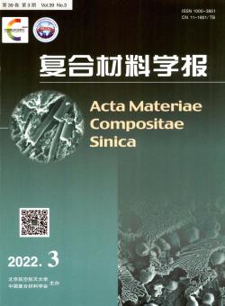 复合材料学报期刊