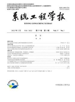 系统工程学报期刊