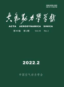 空气动力学学报期刊