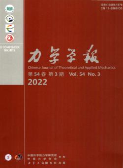 力学学报期刊