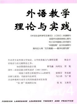外语教学理论与实践期刊