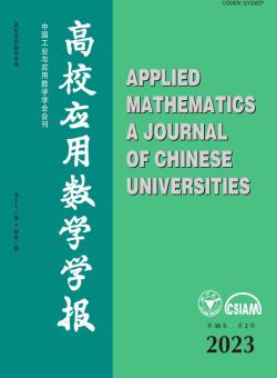 高校应用数学学报A辑期刊