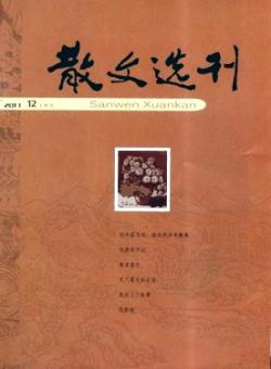 散文选刊期刊