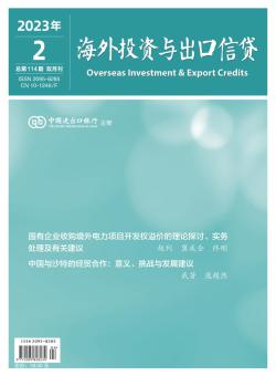 海外投资与出口信贷期刊