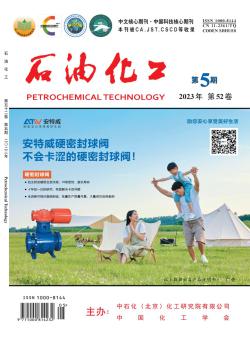 石油化工期刊