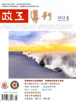 政工导刊期刊