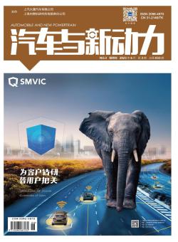 汽车与新动力期刊