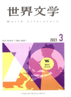 世界文学期刊
