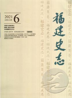 福建史志期刊