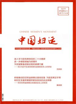 中国妇运期刊