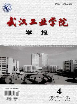 武汉工业学院学报期刊