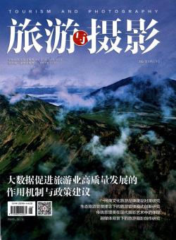 旅游与摄影期刊