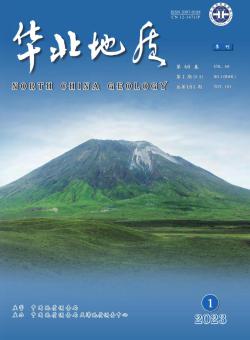 华北地质期刊
