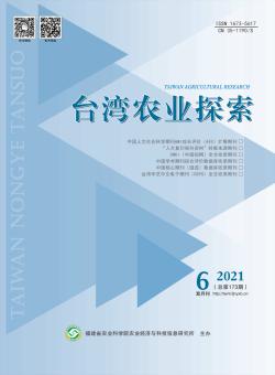台湾农业情况期刊