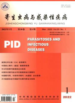 寄生虫病与感染性疾病期刊