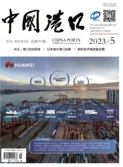 中国港口期刊