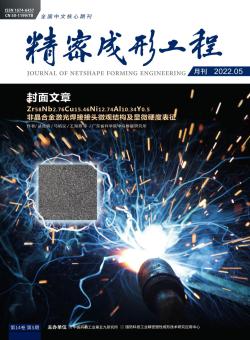 精密成形工程期刊