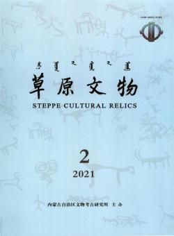 草原文物期刊