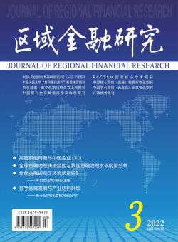 区域金融研究期刊