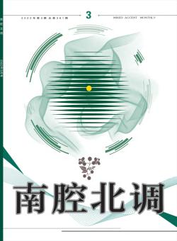 南腔北调期刊