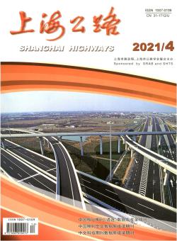 上海公路期刊