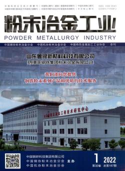 粉末冶金工业期刊