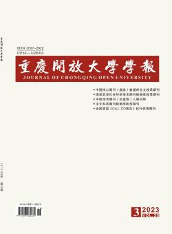 重庆开放大学学报期刊