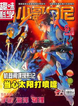 小哥白尼杂志