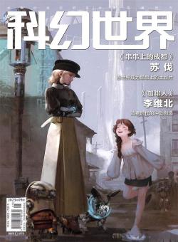 科幻世界杂志