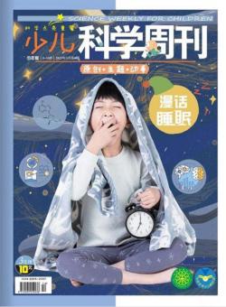 少儿科学周刊杂志