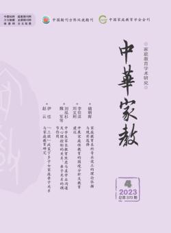 中华家教杂志
