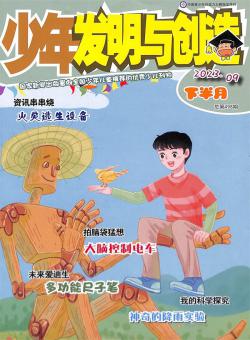 少年发明与创造杂志
