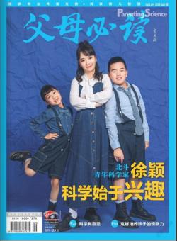 父母必读杂志