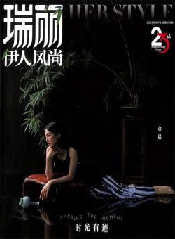 瑞丽杂志