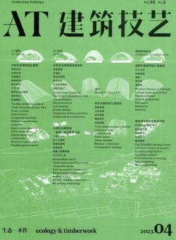 建筑技艺杂志
