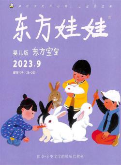 东方宝宝杂志