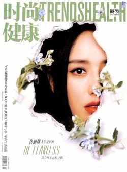 时尚健康杂志