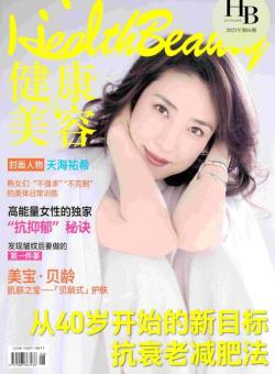 健康与美容杂志