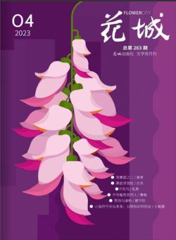 花城杂志