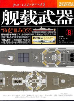 舰载武器杂志