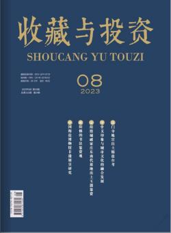 收藏与投资杂志