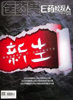 E药经理人