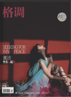 格调杂志